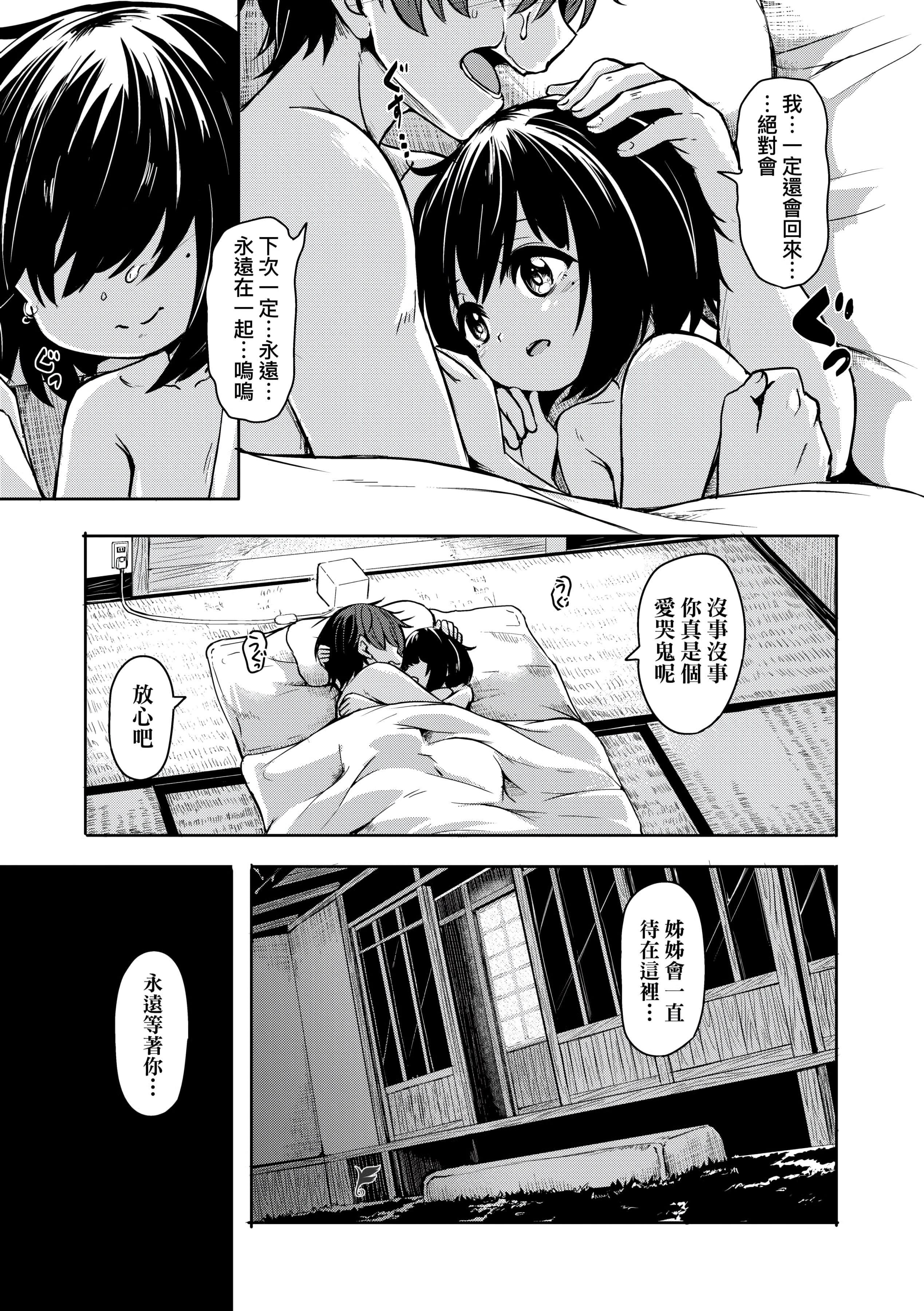 [ハードボイルドよし子]おしかけサンシャワー-不请自来狐嫁太阳雨[中国翻訳][DL版][ハードボイルドよし子]おしかけサンシャワー-不请自来狐嫁太阳雨[中国翻訳][DL版]