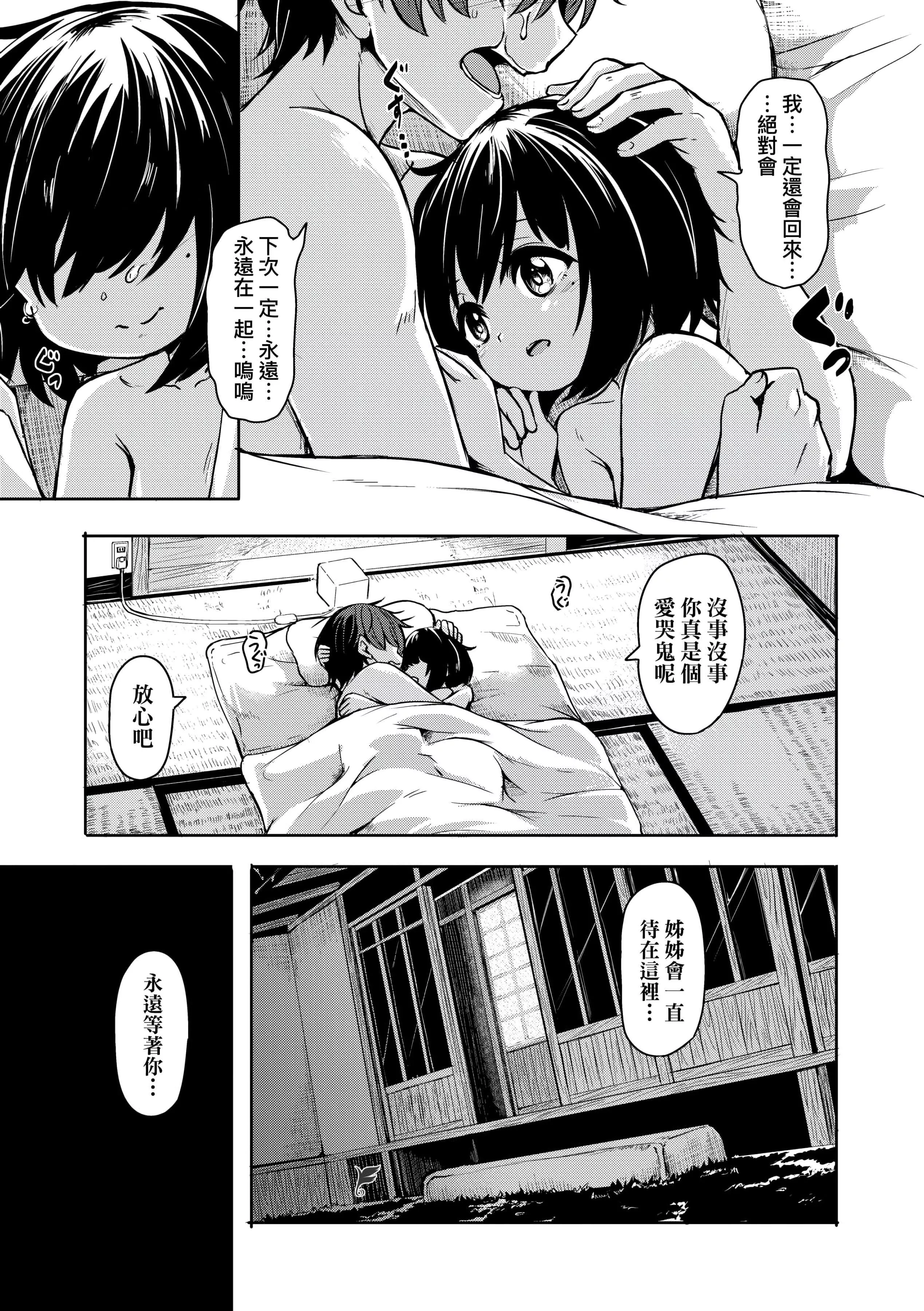 [ハードボイルドよし子]おしかけサンシャワー-不請自來狐嫁太陽雨[中國翻訳][DL版][ハードボイルドよし子]おしかけサンシャワー-不請自來狐嫁太陽雨[中國翻訳][DL版]