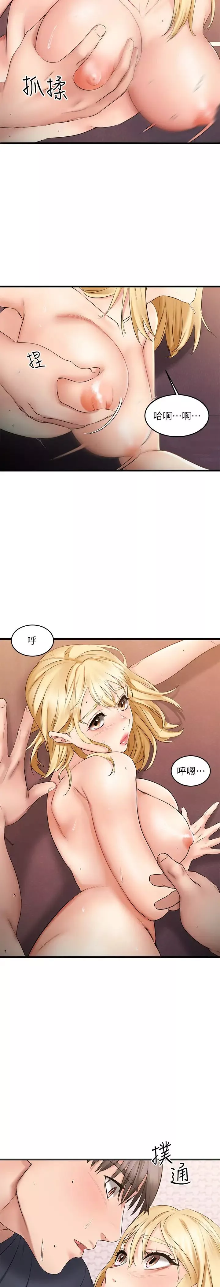 我的好友太超過!第7話-做愛竟然這麼舒服
