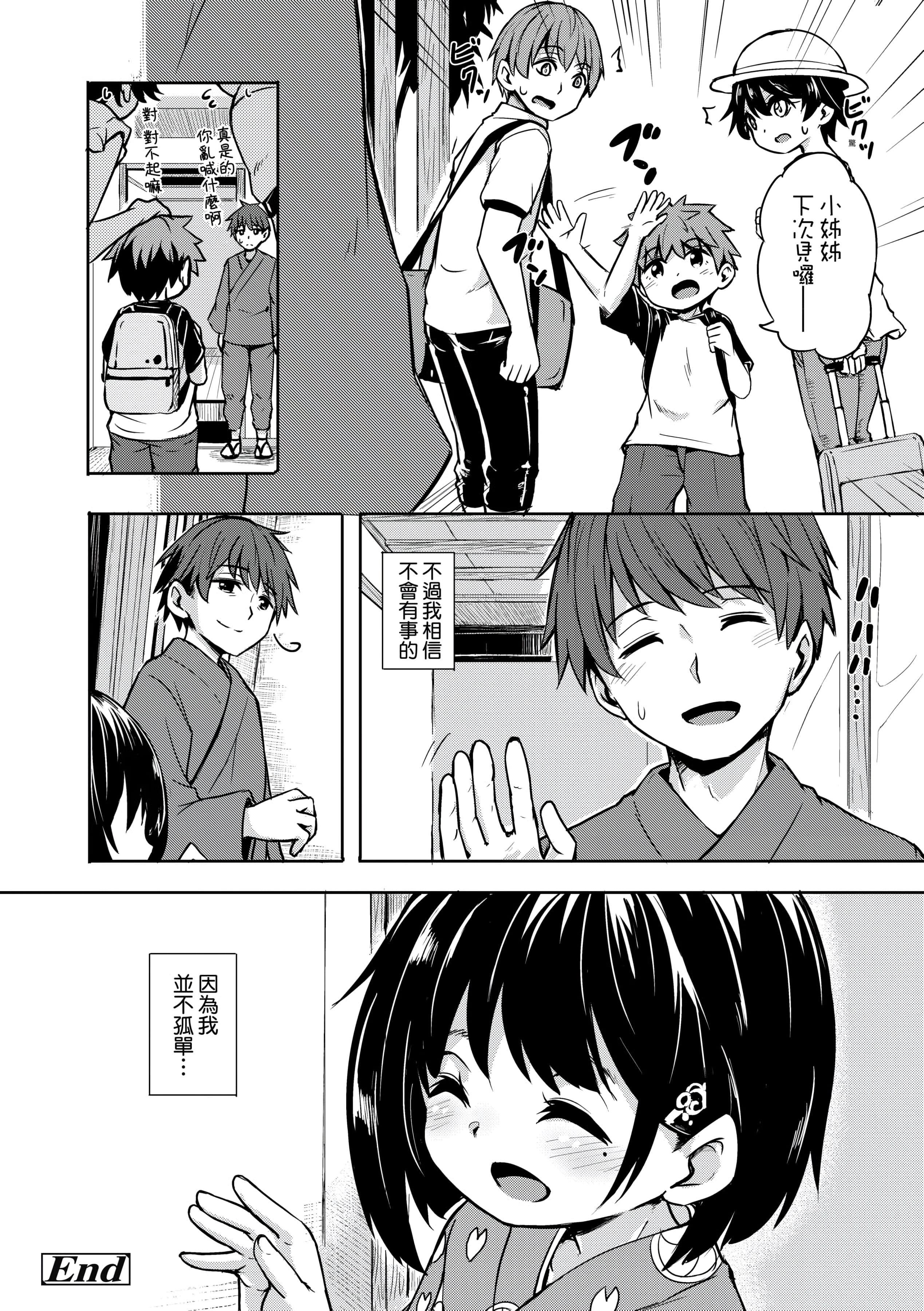 [ハードボイルドよし子]おしかけサンシャワー-不请自来狐嫁太阳雨[中国翻訳][DL版][ハードボイルドよし子]おしかけサンシャワー-不请自来狐嫁太阳雨[中国翻訳][DL版]