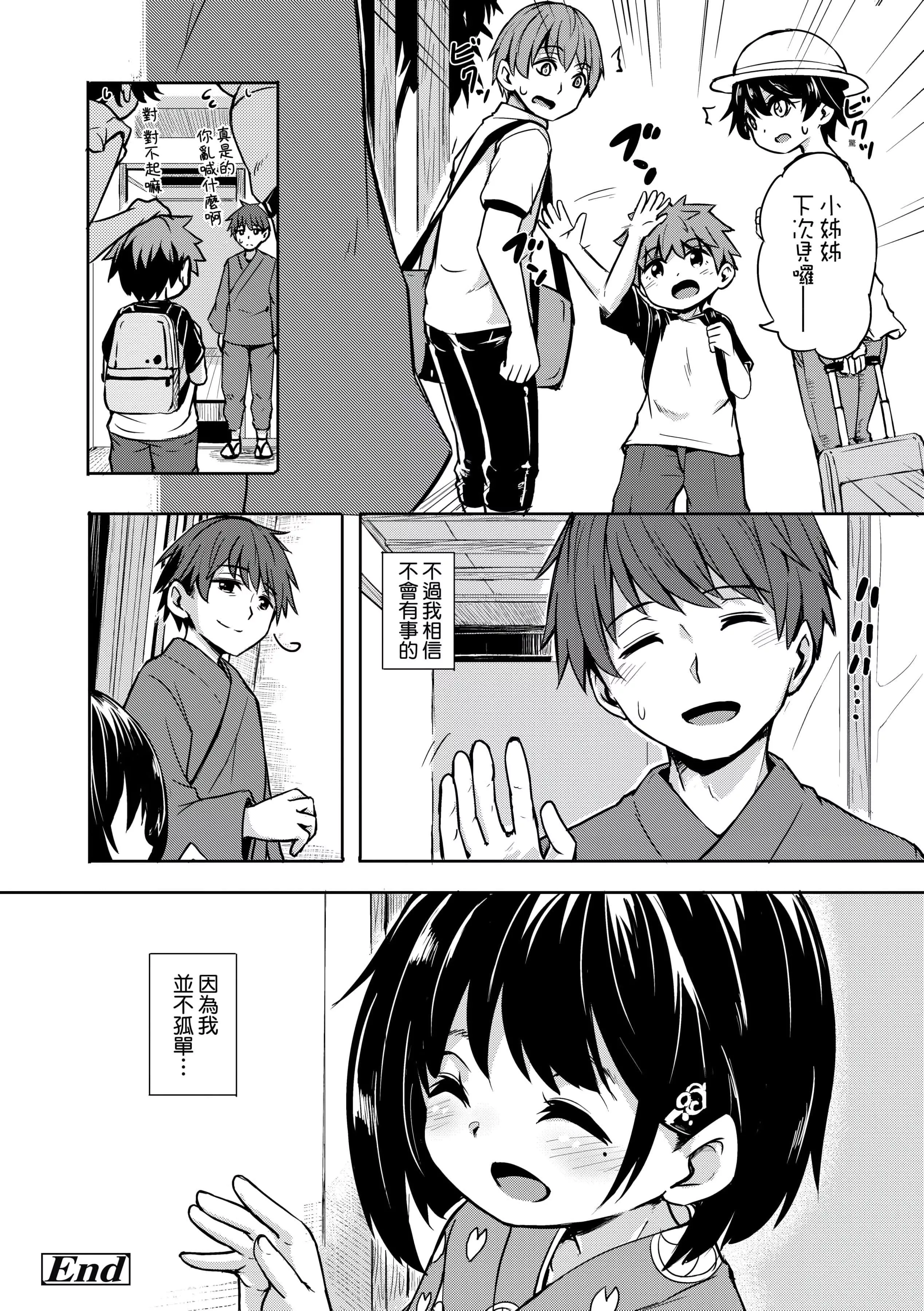 [ハードボイルドよし子]おしかけサンシャワー-不請自來狐嫁太陽雨[中國翻訳][DL版][ハードボイルドよし子]おしかけサンシャワー-不請自來狐嫁太陽雨[中國翻訳][DL版]