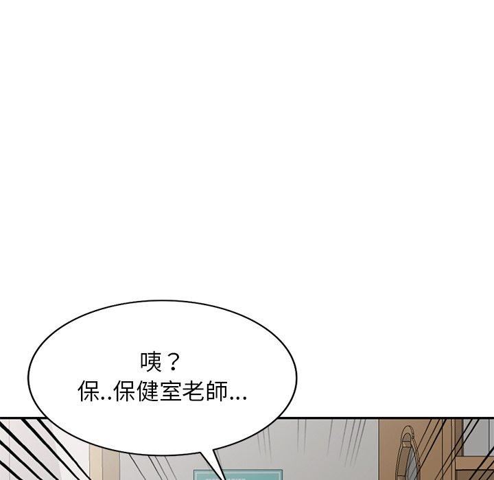 别叫我老师第11话