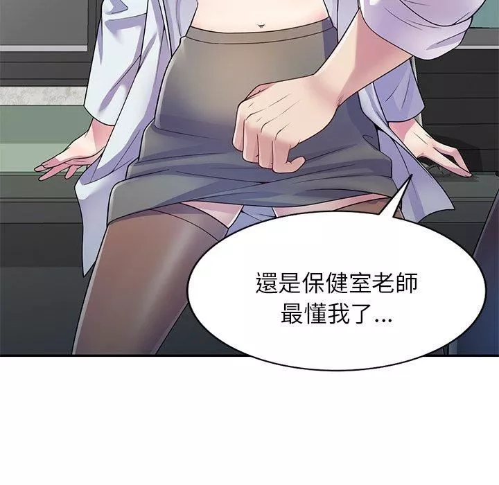 別叫我老師第11話