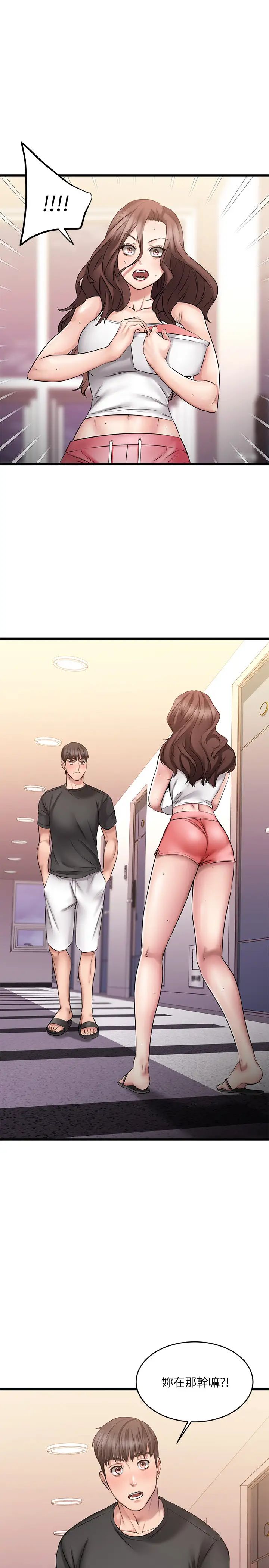 我的好友太超過!第7話-做愛竟然這麼舒服