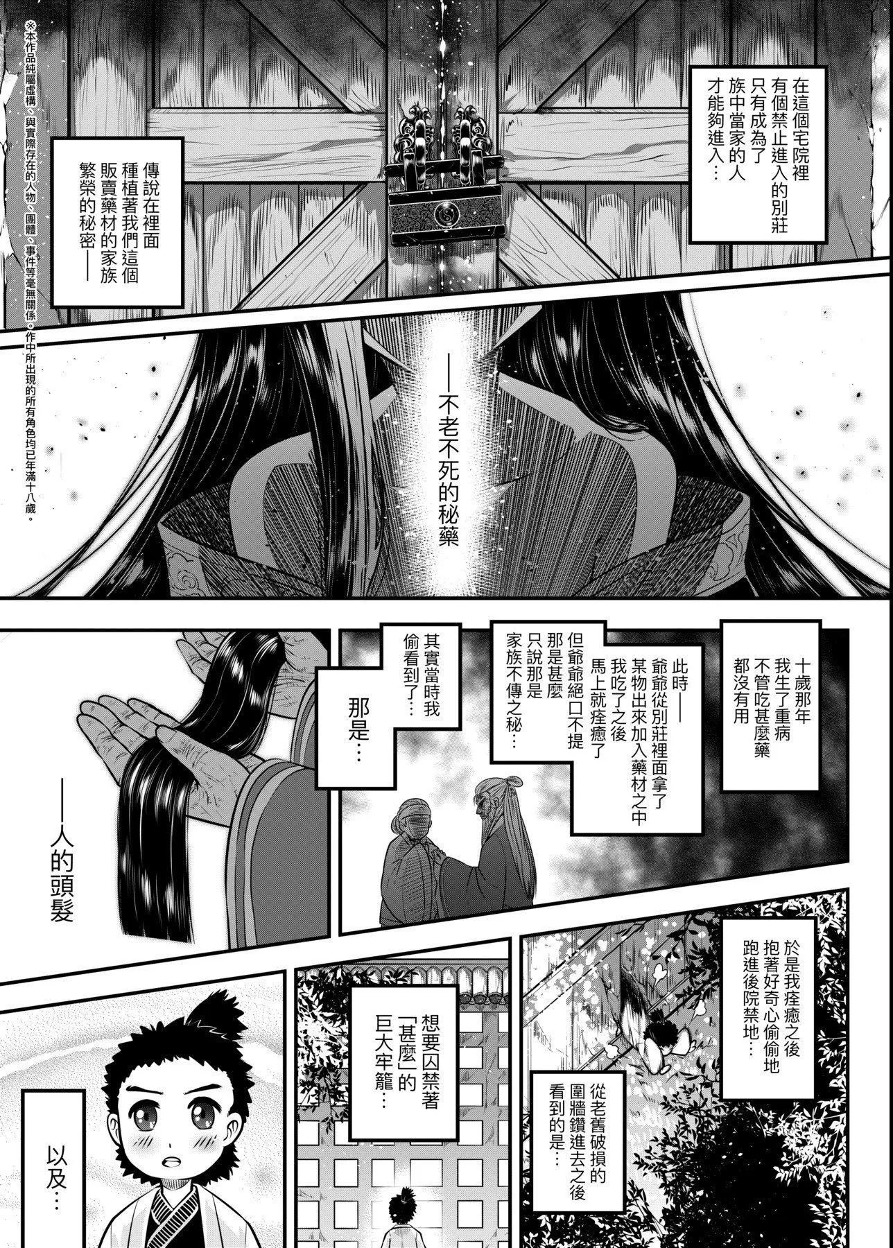 [黒青郎君]永世流転[DL版][黒青郎君]永世流転[DL版]