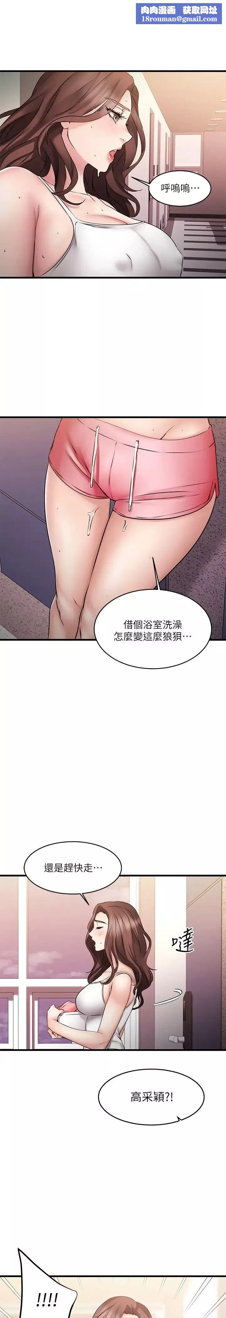 我的好友太超過!第8話-工讀生驚人的秘密