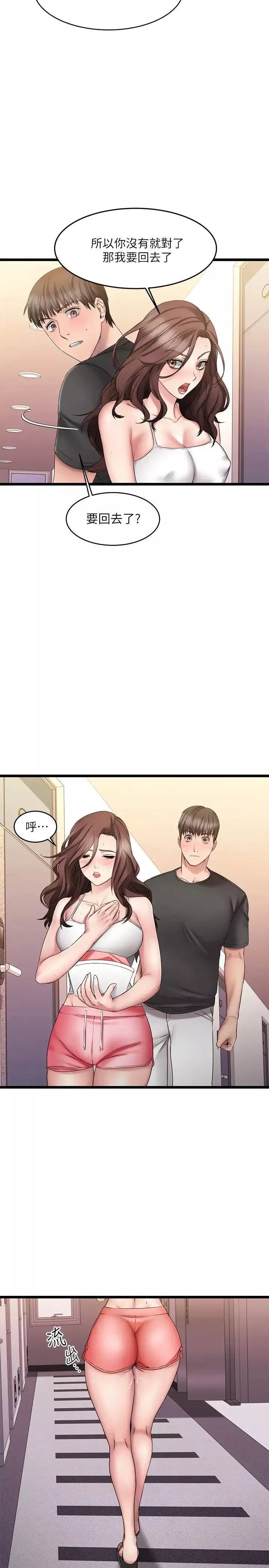 我的好友太超過!第8話-工讀生驚人的秘密