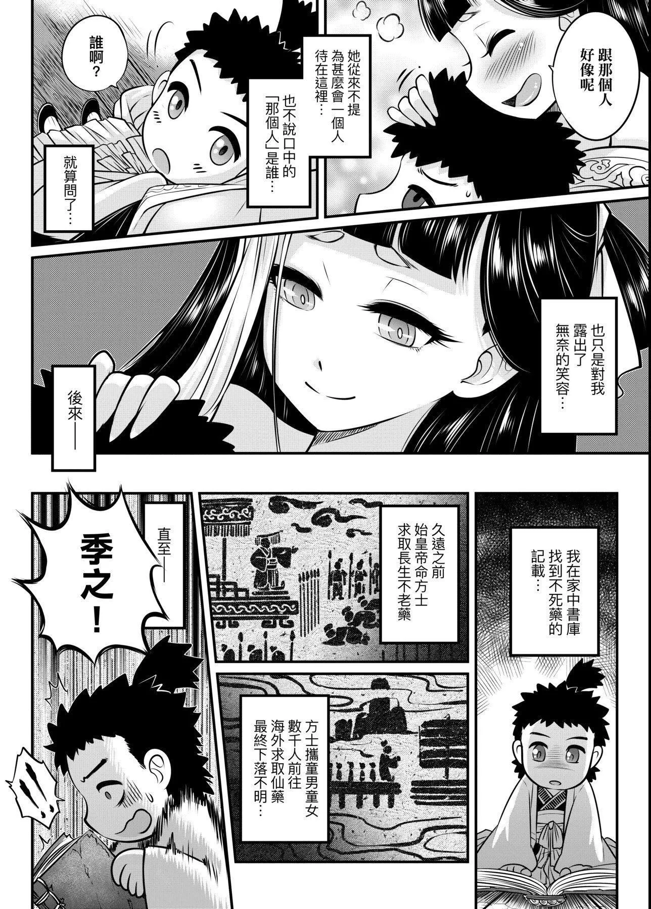 [黒青郎君]永世流転[DL版][黒青郎君]永世流転[DL版]