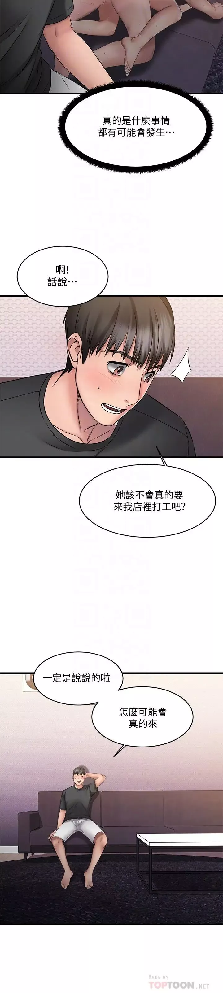 我的好友太超過!第8話-工讀生驚人的秘密