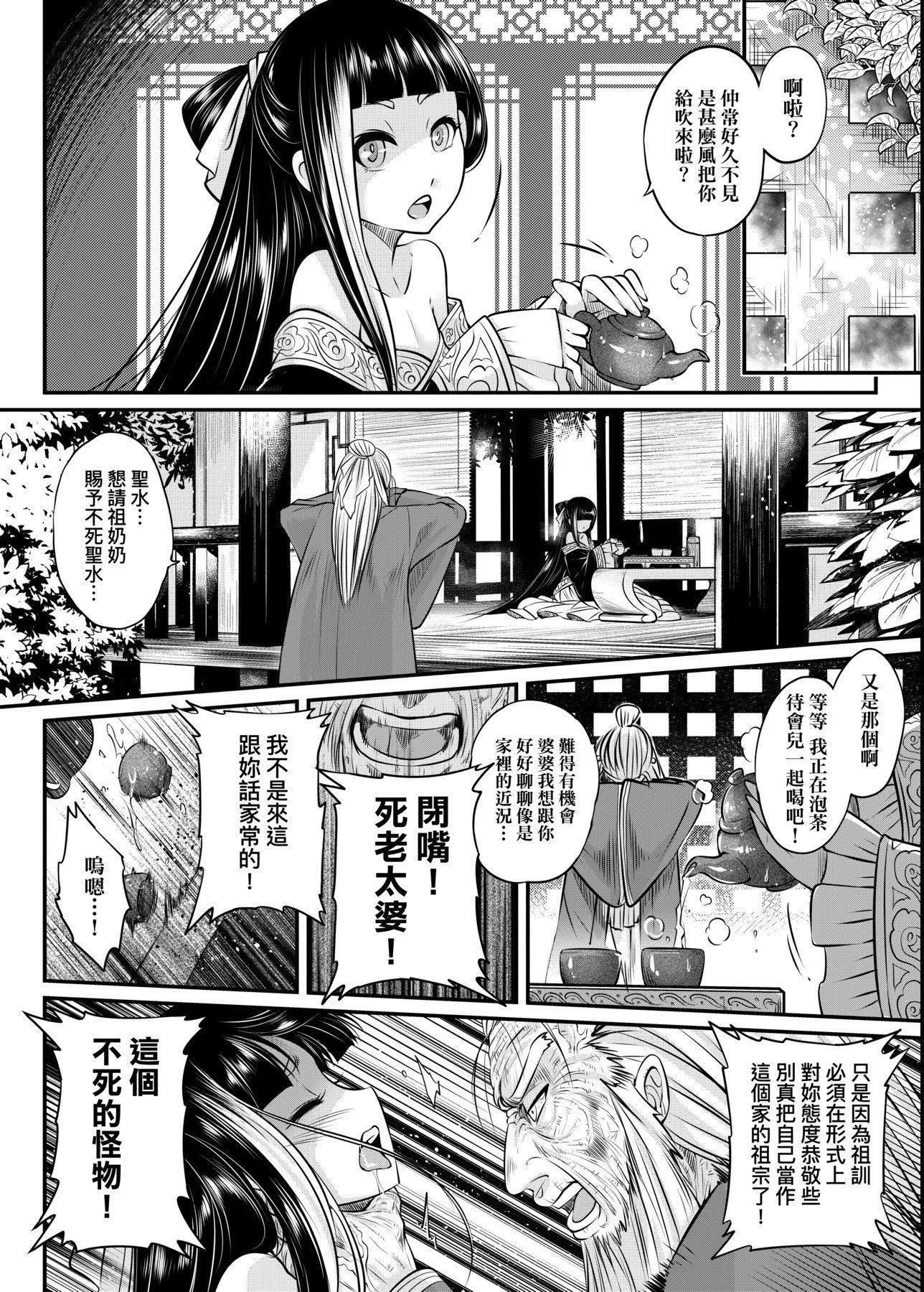 [黒青郎君]永世流転[DL版][黒青郎君]永世流転[DL版]