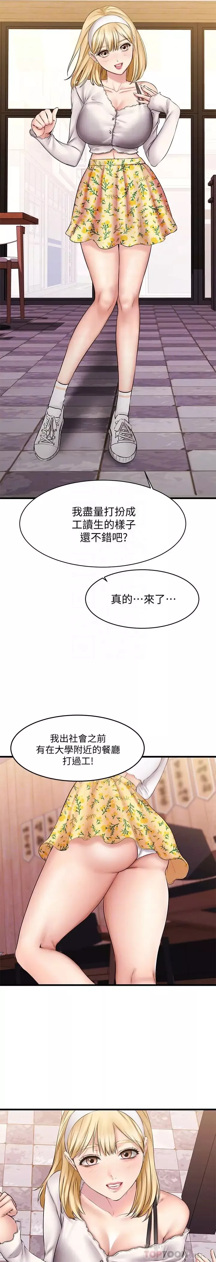 我的好友太超過!第8話-工讀生驚人的秘密