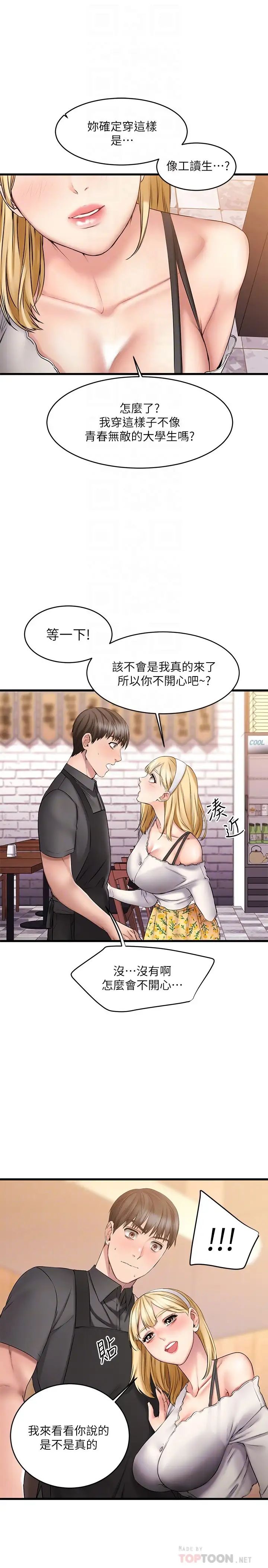 我的好友太超过!第8话-工读生惊人的秘密