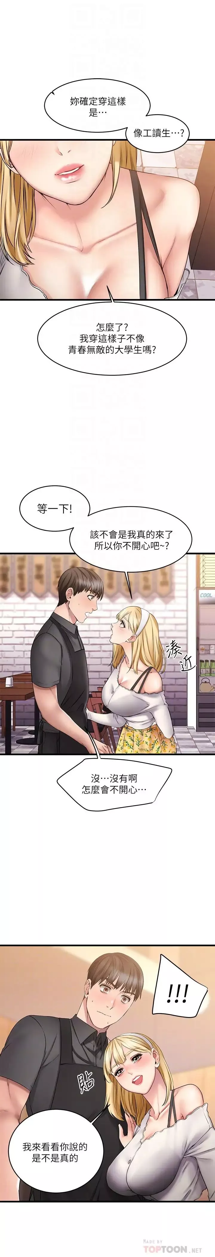 我的好友太超過!第8話-工讀生驚人的秘密