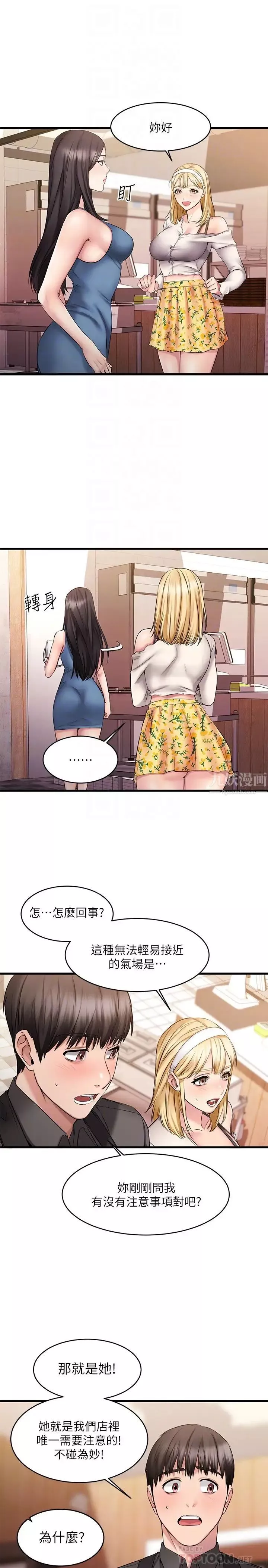 我的好友太超過!第8話-工讀生驚人的秘密