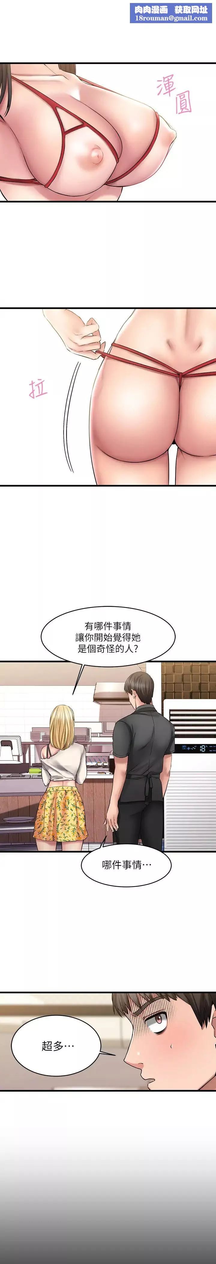 我的好友太超過!第8話-工讀生驚人的秘密