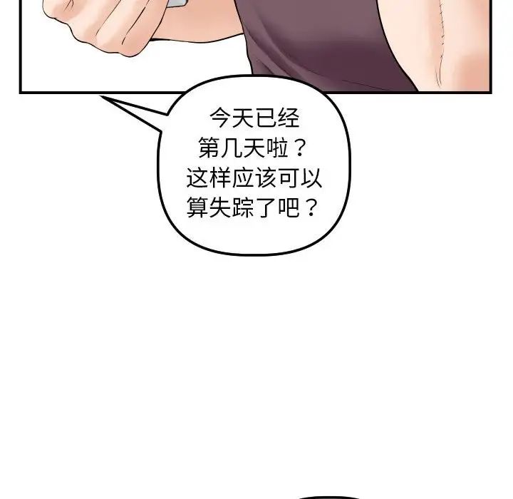 與學姐的那些事第32話
