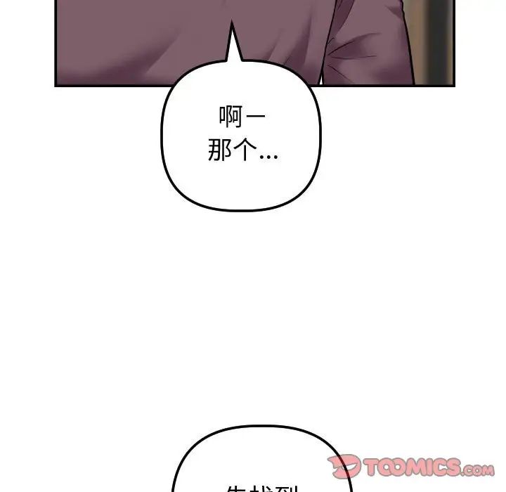别叫我老师第11话