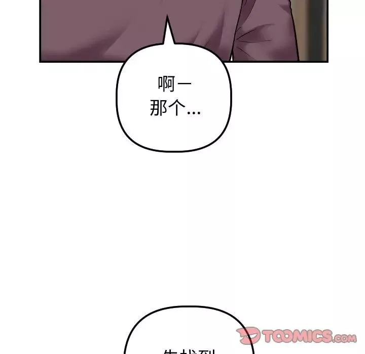 別叫我老師第11話