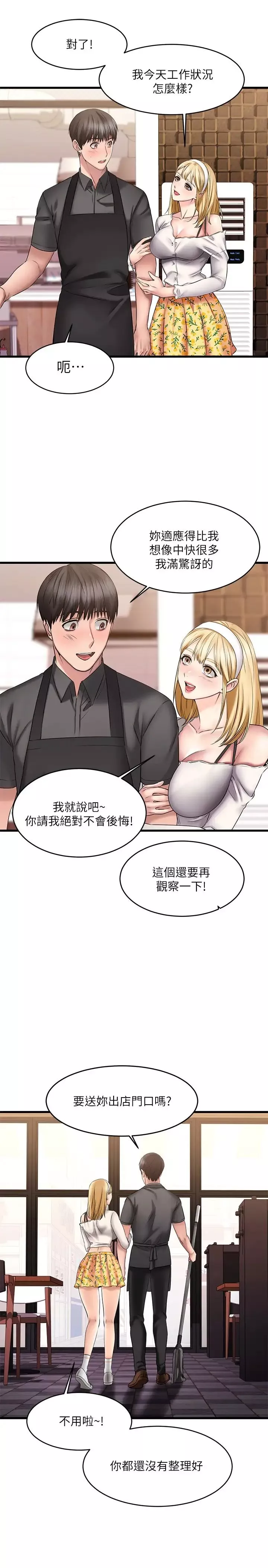 我的好友太超過!第8話-工讀生驚人的秘密