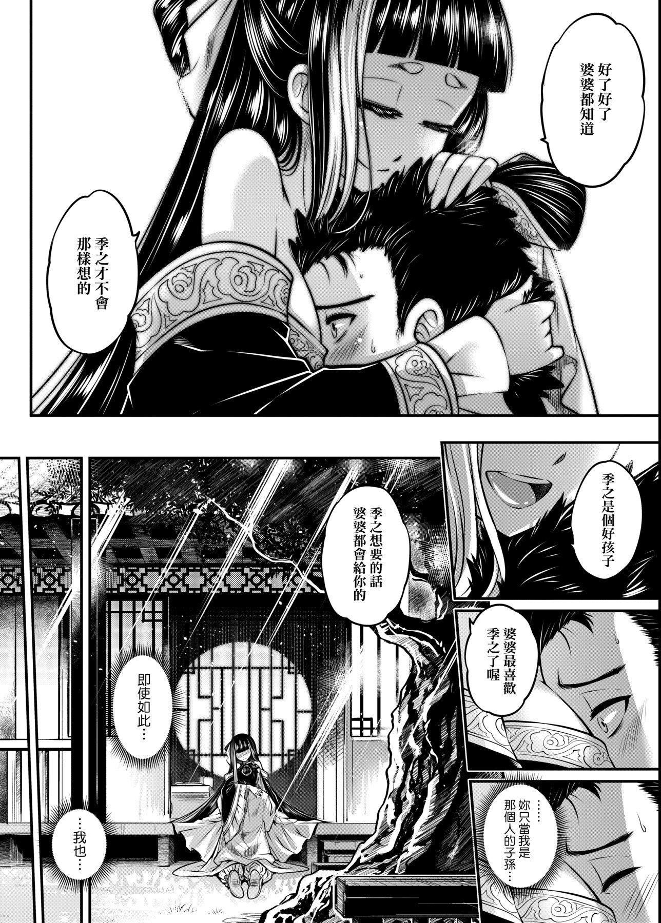 [黒青郎君]永世流転[DL版][黒青郎君]永世流転[DL版]