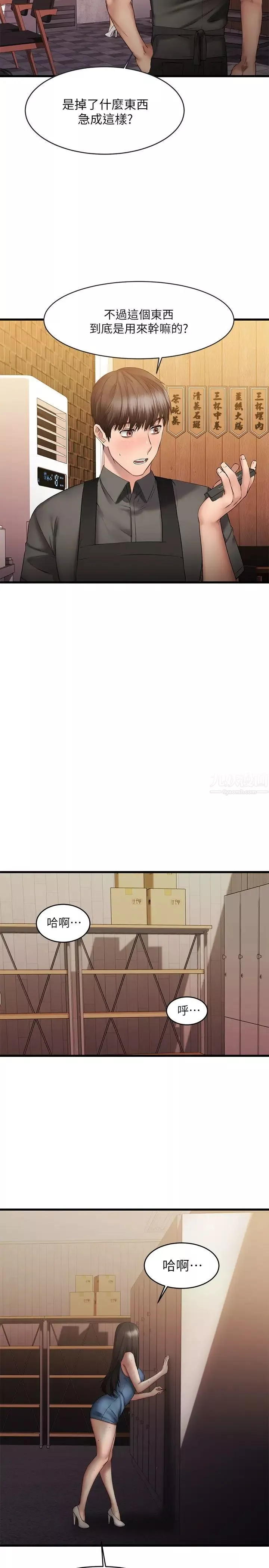 我的好友太超過!第8話-工讀生驚人的秘密