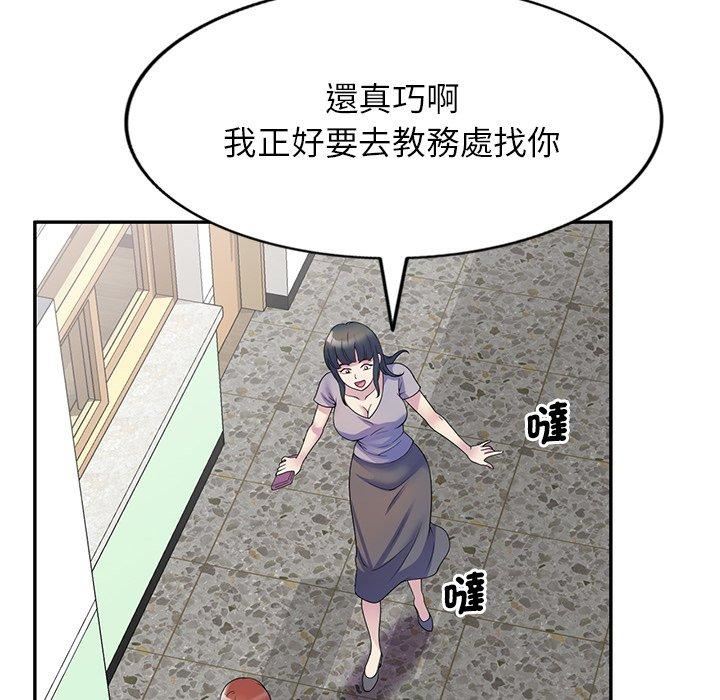 别叫我老师第11话