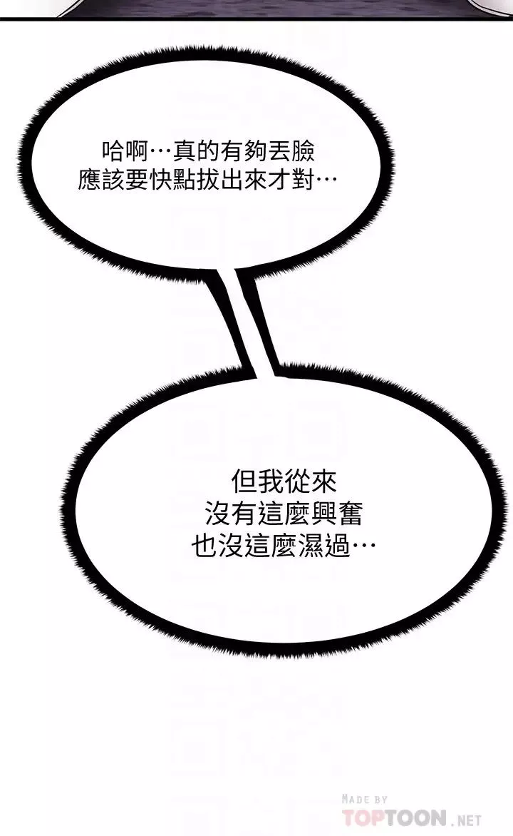 我的好友太超過!第9話-解放慾望的特別方法