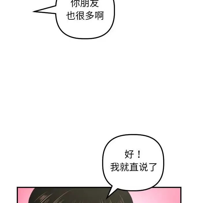 與學姐的那些事第32話