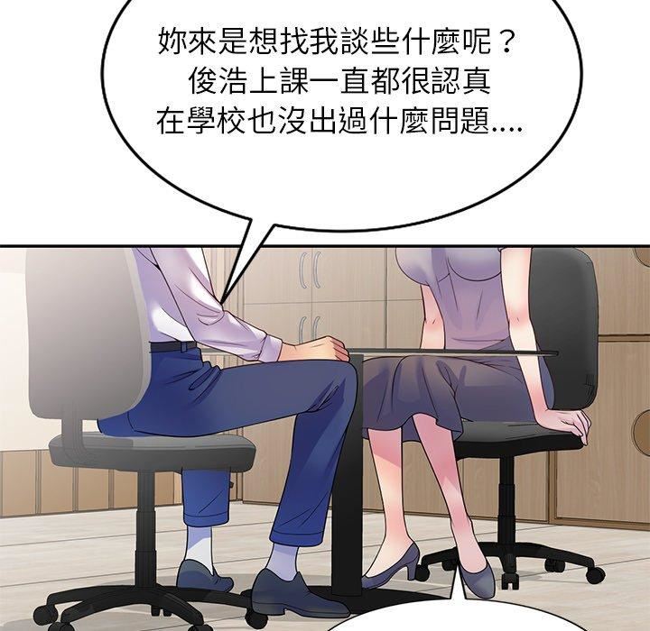 别叫我老师第11话