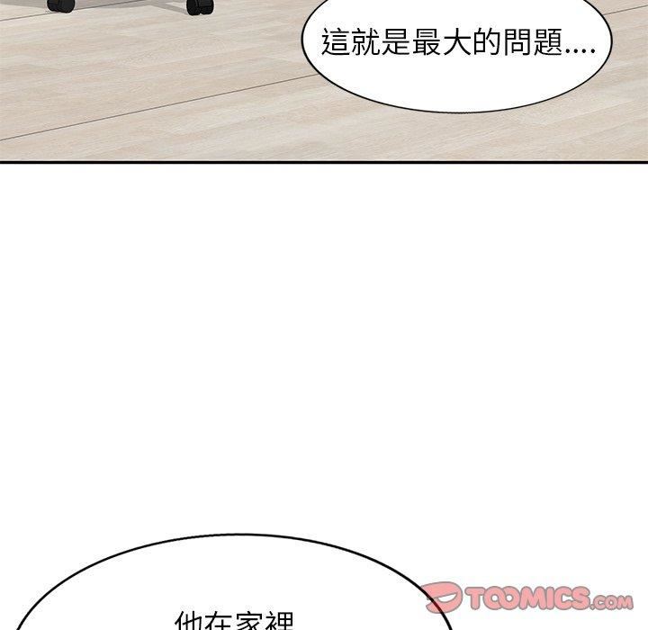 别叫我老师第11话