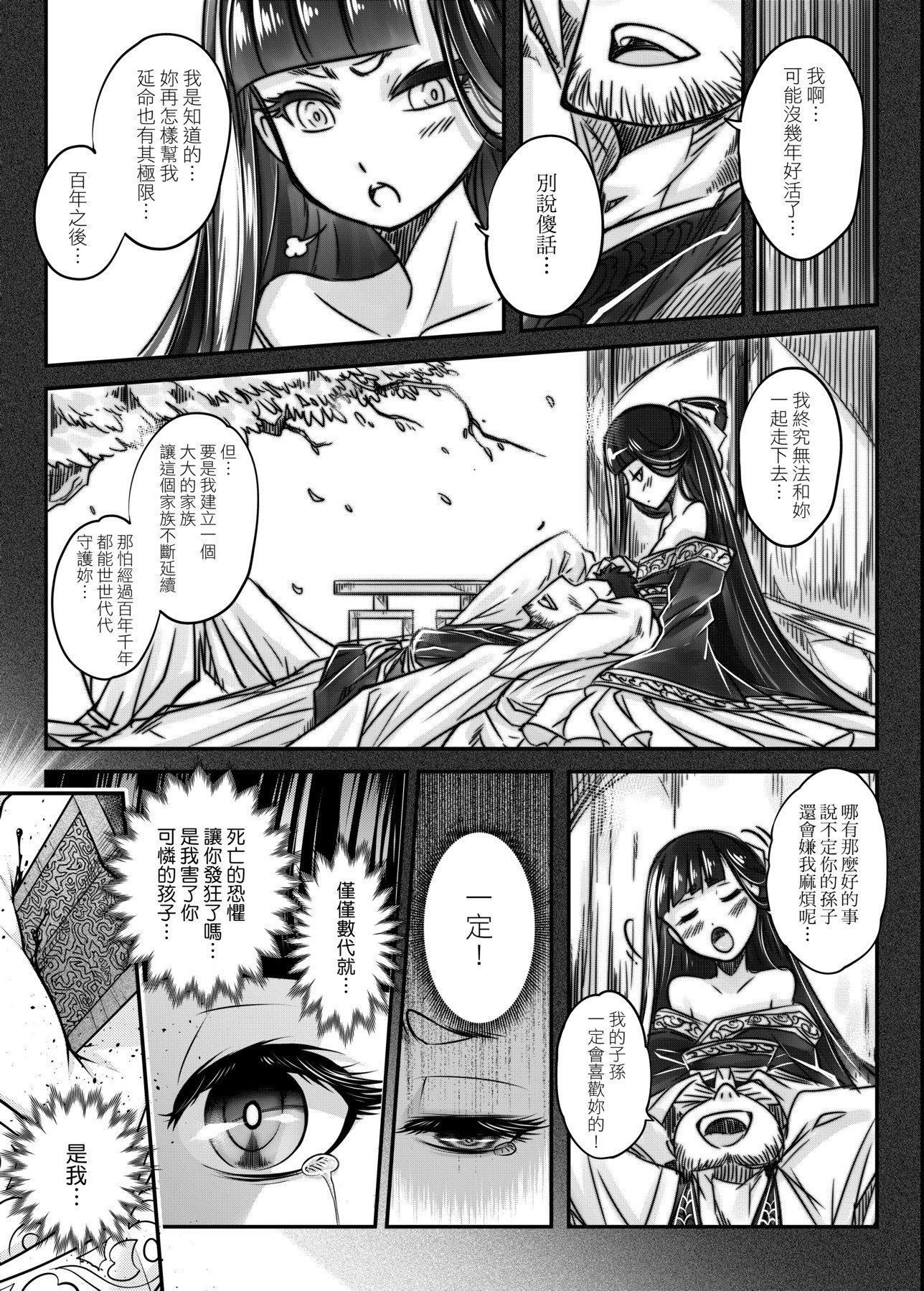 [黒青郎君]永世流転[DL版][黒青郎君]永世流転[DL版]