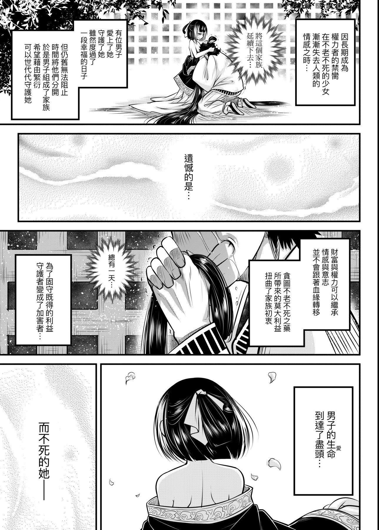 [黒青郎君]永世流転[DL版][黒青郎君]永世流転[DL版]