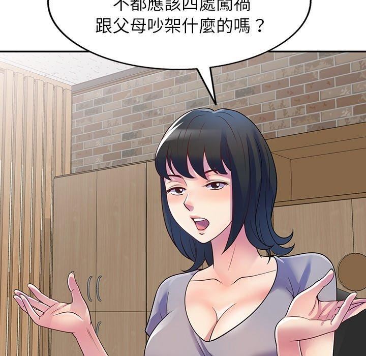 别叫我老师第12话