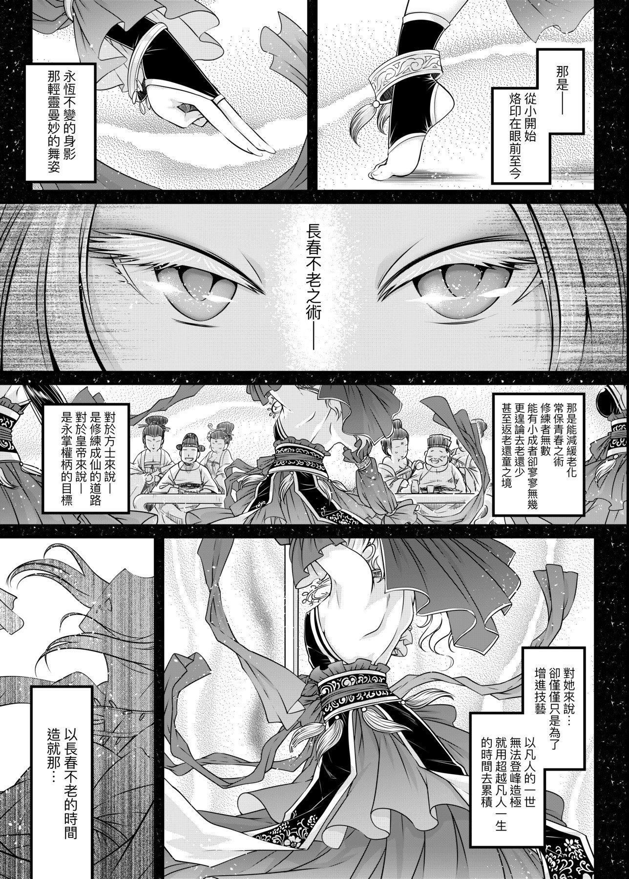 [黒青郎君]永世流転[DL版][黒青郎君]永世流転[DL版]