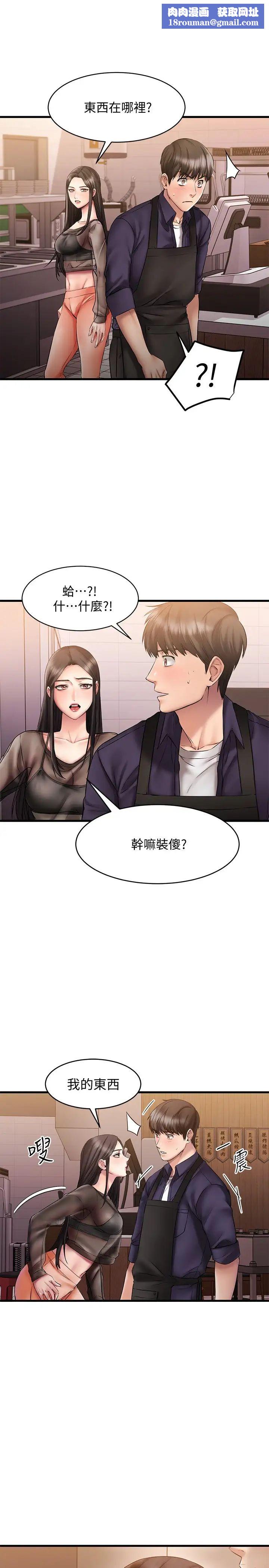 我的好友太超過!第10話-毫無防備的采穎