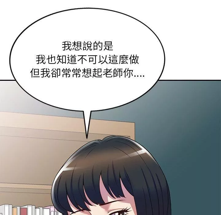 別叫我老師第12話