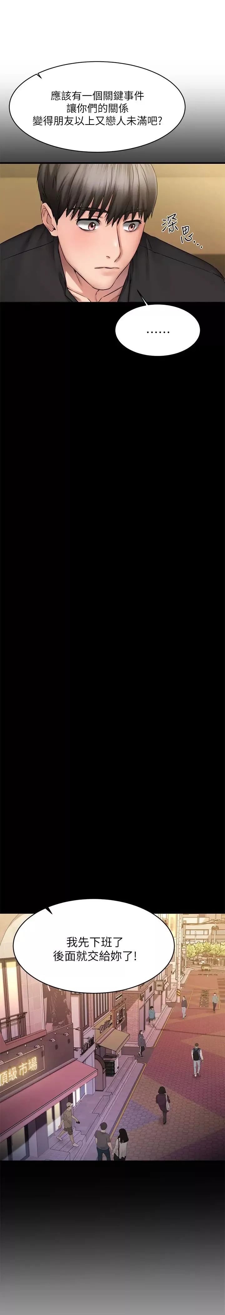 我的好友太超過!第10話-毫無防備的采穎