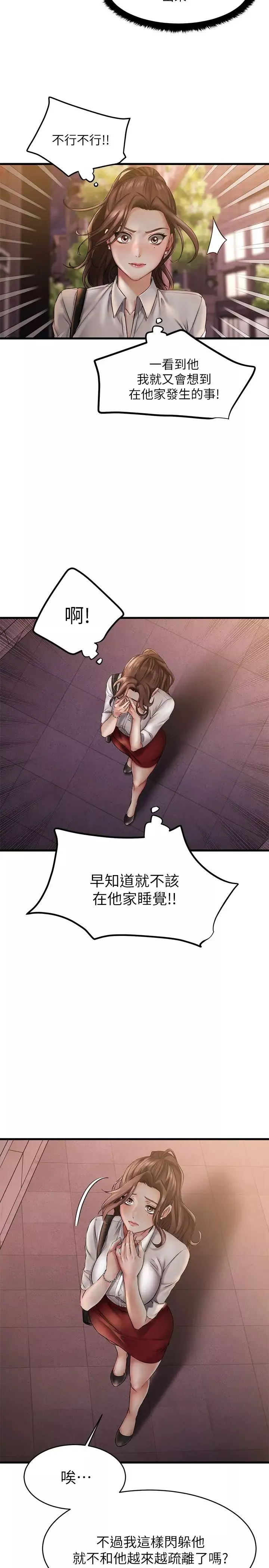 我的好友太超過!第10話-毫無防備的采穎