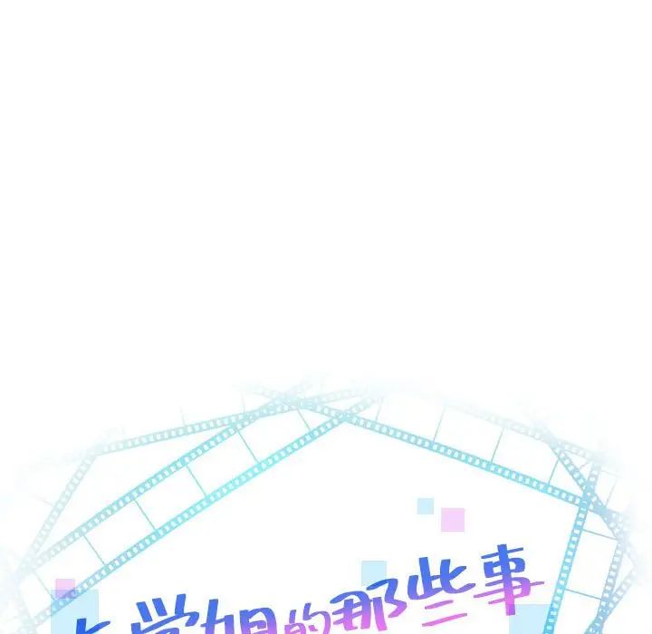 與學姐的那些事第33話