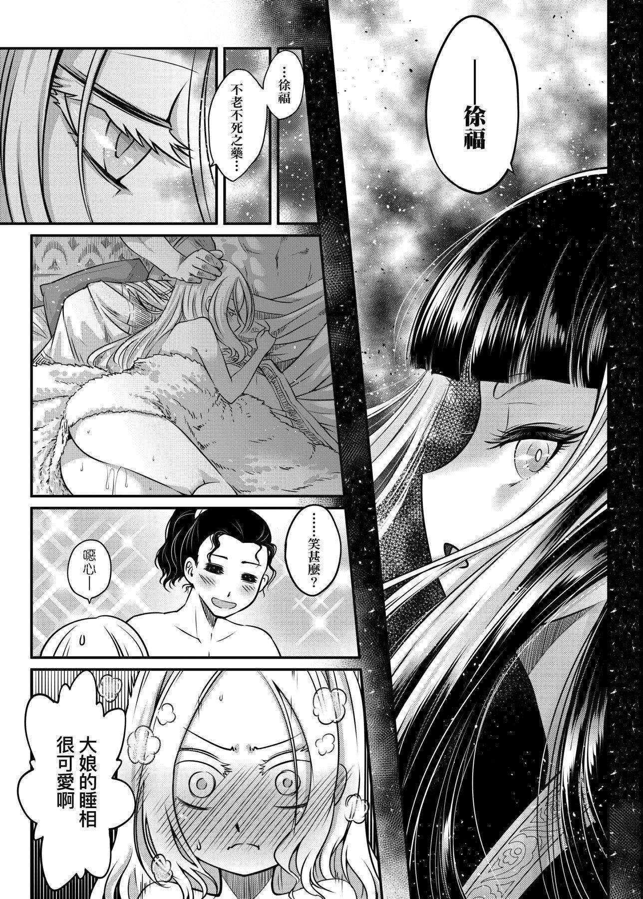 [黒青郎君]永世流転[DL版][黒青郎君]永世流転[DL版]