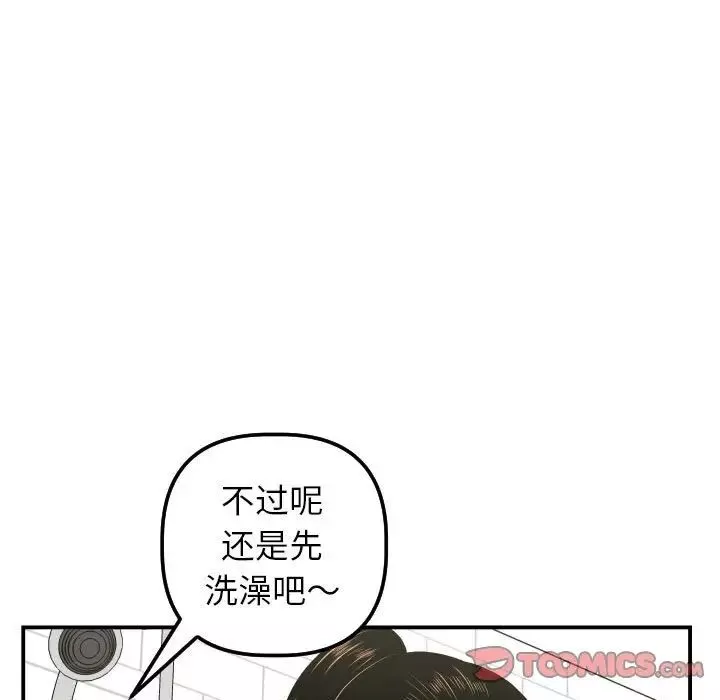 與學姐的那些事第33話