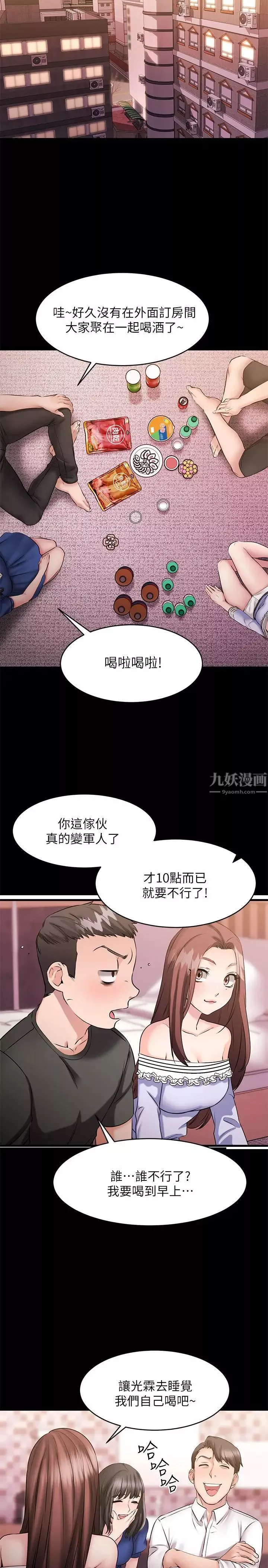 我的好友太超過!第10話-毫無防備的采穎