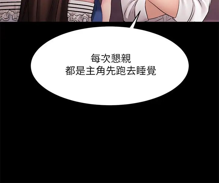 我的好友太超過!第10話-毫無防備的采穎