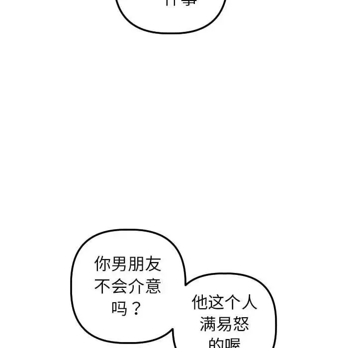 與學姐的那些事第33話