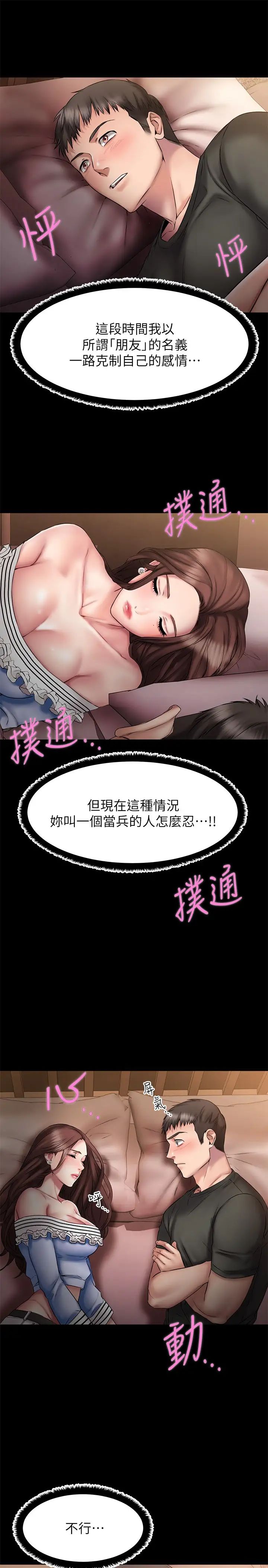 我的好友太超过!第11话-你把我当异性看待过吗?