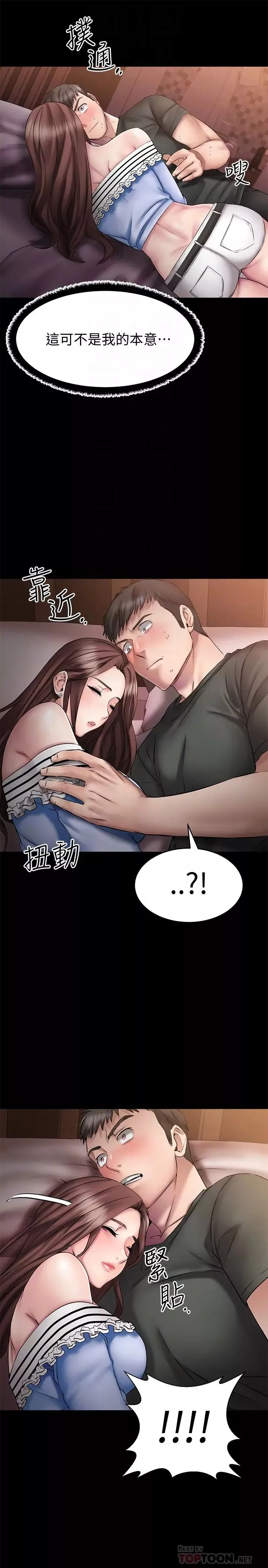 我的好友太超過!第11話-你把我當異性看待過嗎?