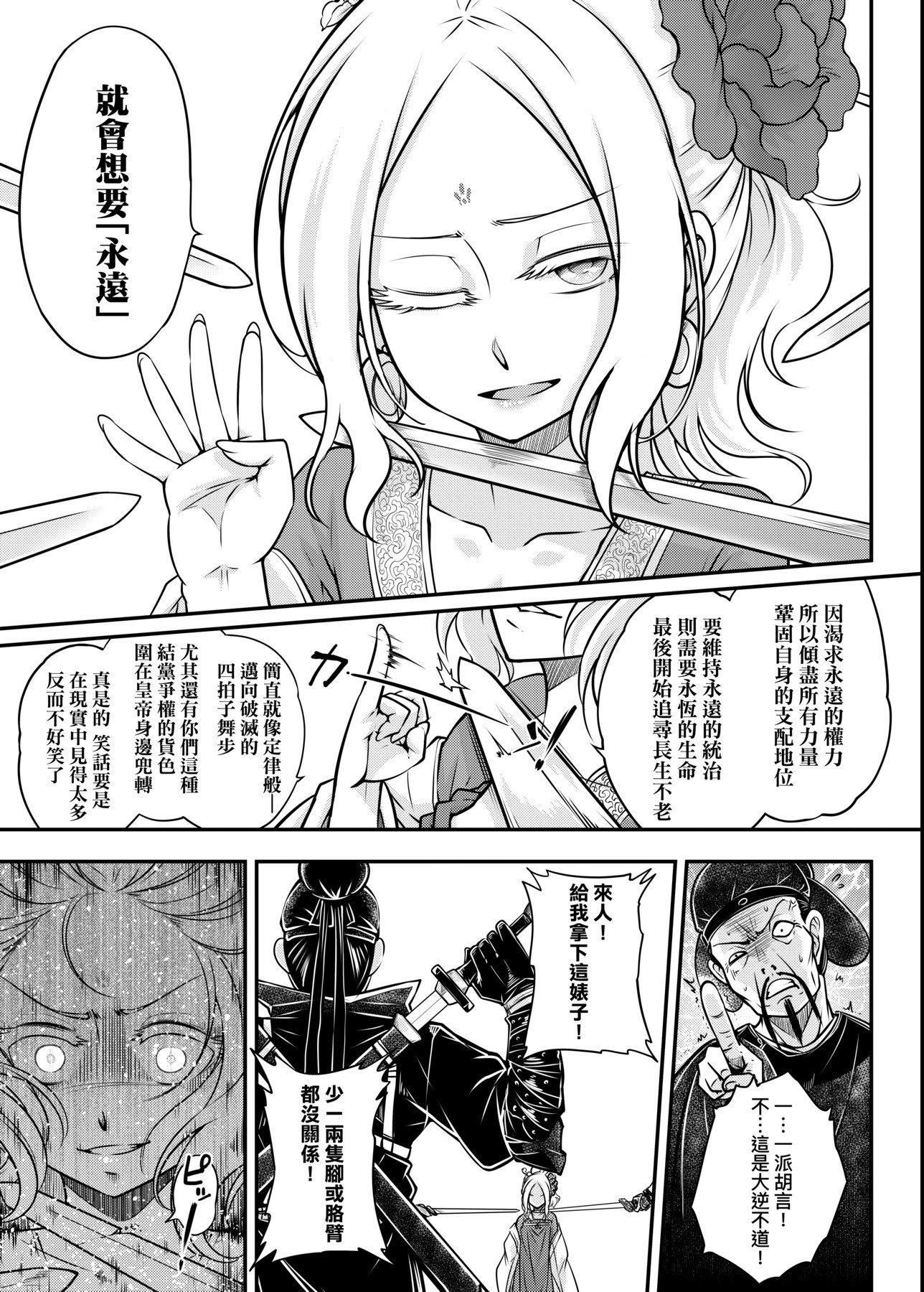 [黒青郎君]永世流転[DL版][黒青郎君]永世流転[DL版]