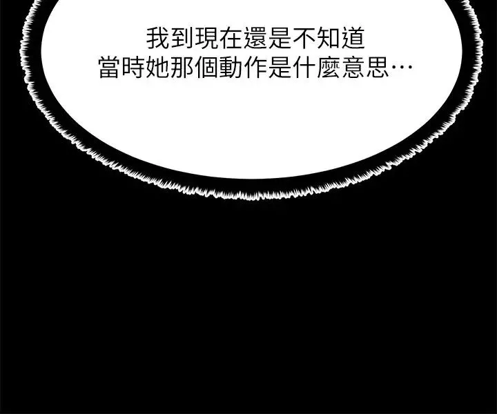 我的好友太超過!第11話-你把我當異性看待過嗎?