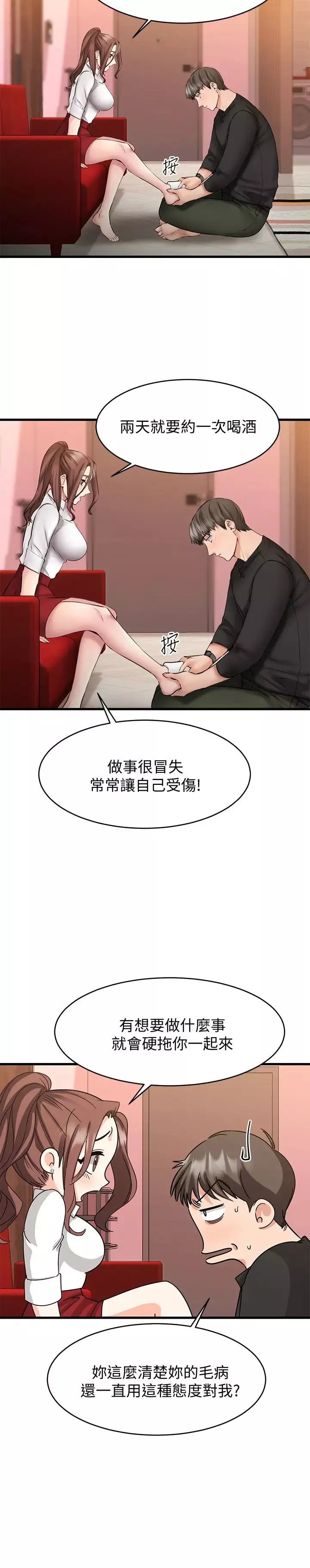 我的好友太超過!第11話-你把我當異性看待過嗎?