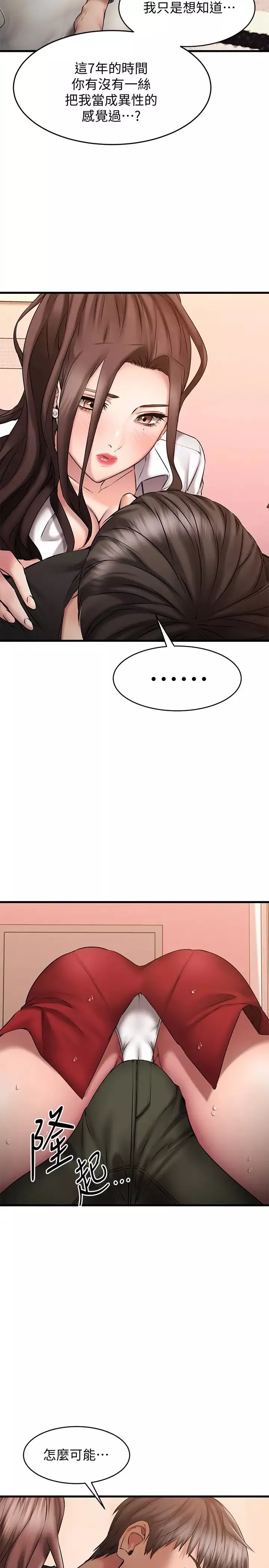 我的好友太超過!第12話-要選誰才行?